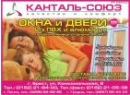 ООО Канталь-Союз. Ремонт квартир Брест